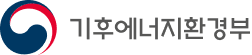 기후에너지환경부